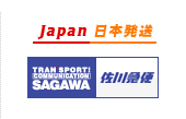 佐川急便